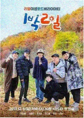 向往的生活 综艺在线免费观看